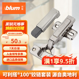 百隆（BLUM）奥地利进口CLIP100°全盖快装铰链冷轧钢橱柜衣柜门铰链2只套装