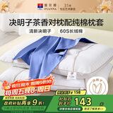 富安娜枕头茶香决明子抑菌护颈草本枕 配60s纯棉枕套 一对装70cm*45cm蓝