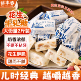鲜丰春花生牛轧糖手工牛奶糖婚庆喜糖老式童年糖果休闲零食品500g*2袋
