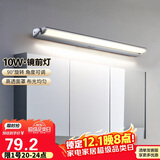 德力西（DELIXI）LED镜前灯 卫生间镜柜灯浴室柜灯防水雾壁灯化妆灯10W暖白光