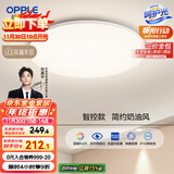 欧普（OPPLE）24瓦吸顶灯客厅卧室灯智控快装LED灯饰简约风10㎡呵护光 冰玉III