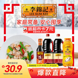 李锦记 锦珍生抽1.45kg*2+醇酿陈醋500ml+金蚝油550g 酱油组合套装