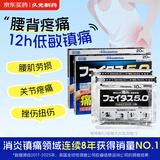 久光制药清凉低敏久光贴斐特斯5.0消炎镇痛大片贴日本舒适贴布肩颈腰肌劳损酸痛腱鞘炎关节肌肉扭伤（10*14cm）20贴