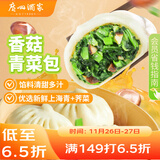 广州酒家 香菇青菜包390g 6 个 蔬菜 素菜包子 速冻早餐 速食半成品