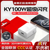 天语（K-Touch）适配一加充电器100w原装超级快充ace3/2/5pro/6T/11/12/13/15充电头oppo真我type-C套装 【原充正品】全机型闪充头