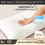 水星家纺枕头枕芯酒店枕头护颈枕头芯家用单个纯棉抗菌可水洗高枕48x74cm