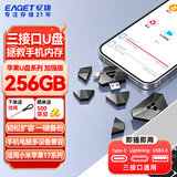 忆捷（EAGET）三接口手机扩容U盘256GB USB3.0 苹果手机U盘Type-C i90 手机电脑两用备份神器