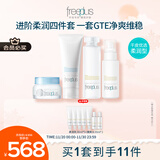 芙丽芳丝（Freeplus）洗面奶水乳面霜护肤4件套柔润(含附件共4件)生日礼物送男女朋友