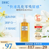 蝶翠诗（DHC）橄榄卸妆油200ml油性温和卸妆清洁进口男女生日礼物