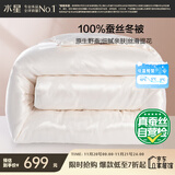 水星家纺蚕丝被100%蚕丝冬被子冬季加厚保暖被芯被褥约4.2斤150×210cm
