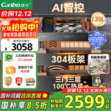 康宝（Canbo）135L御风智能304不锈钢消毒柜嵌入式家用母婴儿奶瓶二星热风三层巨量消毒碗柜 【国家补贴】ER930