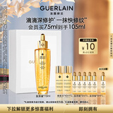 娇兰（Guerlain）帝皇蜂姿复原蜜精华75ml紧致修护抗皱护肤品礼盒生日礼物女送女友