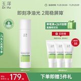 玉泽（Dr.Yu）皮肤屏障修护专研清透爽肤水200ml（第二代）舒缓敏感肌 清爽控油