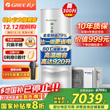格力（GREE）空气能热水器家用300升 全变频超一级能效 80℃净水洗省电辅热wifi智新能源节能 商用热泵 润之恋 300L超一级变频80℃补贴20%