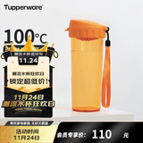 特百惠（Tupperware）茶韵500ML塑料杯男女士学生夏季运动水杯子户外便携大容量 橘花橙