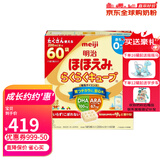 明治日本本土原装Meiji明治婴幼儿奶粉 新生儿宝宝牛奶粉800g 1段 便携固体奶块 0-1岁 60袋/盒