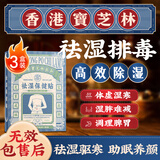 关德兴香港宝芝林祛湿贴去体内湿气重健脾养胃排毒减肥瘦肚子燃脂