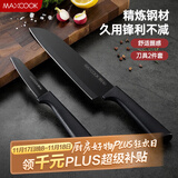 美厨（maxcook）不锈钢水果刀 切片刀小厨刀水果刀 宝宝辅食刀刀具 2件套MCD1092