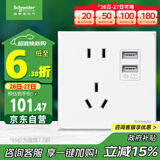 施耐德电气 五孔带双USB充电电源插座 86型开关插座面板 皓呈系列 奶油白色
