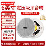 纽曼（Newmine）ND-6 定压吸顶喇叭天花音响 吊顶背景音乐嵌入式商场店铺公共广播音箱 6英寸