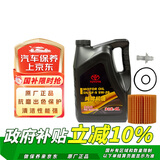 丰田（TOYOTA）一汽原厂全合成纯牌机油5W-20 SN级 4L 小保养套餐 (C1纸滤+垫圈)