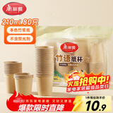 美丽雅一次性杯子纸杯210ml*80只 加厚饮料果汁柠檬茶水杯