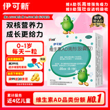 伊可新维生素AD滴剂（胶囊型）30粒0-1岁 婴儿ad 新生儿ad维生素AD滴剂 ad伊可新ad