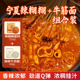 鲜窝窝 高筋牛筋面500g+宁夏辣糊糊调料220g