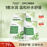 法兰琳卡芦荟黄瓜补水面膜温和保湿舒缓提亮肤色男女士护肤品25ml*10片