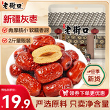 老街口新疆灰枣1kg红枣新货特产免洗若羌泡水煲汤枣子果干休闲零食年货