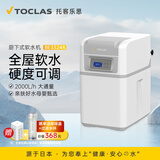 托客乐思日本TOCLAS托客乐思中央软水机家用软化自来水过滤器净水系统 软水机BE3324A（1厨2卫适用）