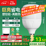 FSL佛山照明LED灯泡大功率节能灯具E27大螺口25W白光6500K柱形
