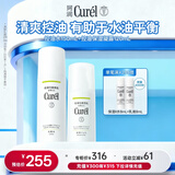 珂润（Curel）控油保湿套装(化妆水+凝露)护肤品 户外出游 轻松控油 成毅代言