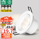 雷士（NVC）LED射灯客厅卧室背景墙嵌入式天花灯漆白铝材5瓦三色开孔75-80mm