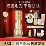 欧菲姿（OFFICE）隔离妆前乳 丝滑细腻轻透持妆底妆上妆服帖 妆前精华液【黄金版 】50ml