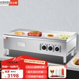 艾士奇（AISHIQI）手抓饼机器 商用电热平扒炉炸炉一体机 燃气不锈钢铁板烧设备烤冷面煎牛排鱿鱼煎饼创业摆摊神器 大型三控【加长超厚扒板】EG12
