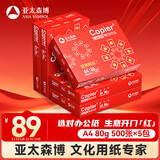 亚太森博红拷贝可乐A4纸 80g 500张*5包一箱 办公用纸 双面多功能复印纸 2500张整箱【专业造纸厂牌】