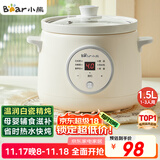 小熊（Bear）电炖锅 电炖盅 煮粥神器煲汤锅炖汤锅 BB煲婴儿煮粥锅熬粥宝宝炖盅小型1-2人辅食锅E15K2 1.5L