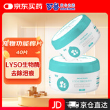 可鲁 生物酶棉片 黑下巴油尾巴毛囊清洁皮肤护理专用清洁分泌物护肤舒缓淡化泪痕印去眼屎 40片/盒