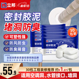 立邦 密封胶泥 空调孔眼补墙缝堵洞口孔眼封堵泥防老鼠防水堵漏胶泥 【30包装】工程装修推荐 工厂直发