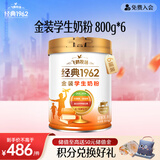 飞鹤金装高锌多维生素学生配方奶粉钙铁锌儿童少年成长6-14岁节日送礼 听装800g 6罐装