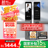 萤石DL20FVS人脸大屏视频锁 霸王锁 极致灰 3D人脸识别指纹掌静脉智能锁 家用半自动猫眼门铃电子门锁