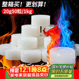杰凯诺固体酒精块酒精炉燃料 耐烧商用酒精炉伴侣燃料 20g50粒 共1kg