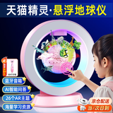 创意猪圣诞节礼物磁悬浮地球仪3d立体天猫精灵儿童玩具男孩生日礼物新年 天猫精灵Ai【AR+夜灯+蓝牙】粉