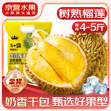 山姆大叔 泰国金枕榴莲液氮【JD顺丰-多地次日达】金枕头水果 3-4斤丨包3-4房【尝鲜果】 50年老树果王【老师傅严选】
