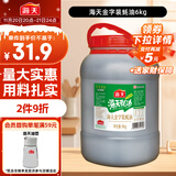 海天 蚝油6kg 金字装调味品 炖炒蘸拌鲜 烧烤火锅蘸料 餐饮装 大规格