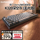 DURGOD 杜伽87/104键笔记本电脑PBT键帽机械键盘全键无冲（办公游戏电竞吃鸡键盘） TAURUS K320深空灰 樱桃轴无光 红轴