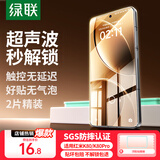 绿联适用红米k80/K80pro钢化膜 红米k80手机膜Redmi冠军版 全屏覆盖超薄高清防指纹【超声波秒解锁】
