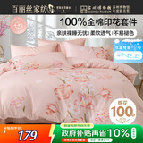 百丽丝水星家纺出品床上四件套纯棉100%全棉四件套床品被套床单套件1.5m床
