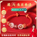 灵机生活馆麦玲玲设计款2026年三合六合红绳手本命年太岁转运珠手链生日礼物 【马】三合生肖好运红绳